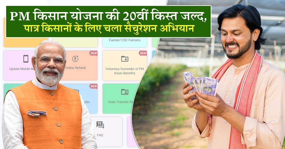 Tripura farmers to receive Rs 45.43 Crore under PM-KISAN on August 2